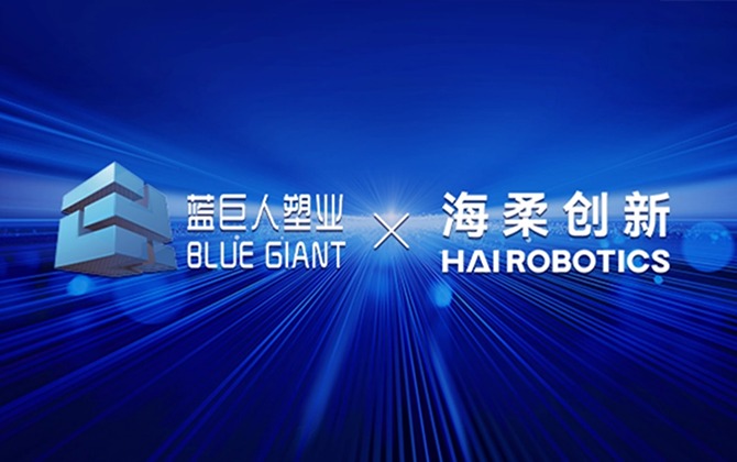 蓝巨人塑业 x BG大游，为仓储数智化转型提供基础设施