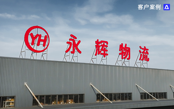 永辉物流
