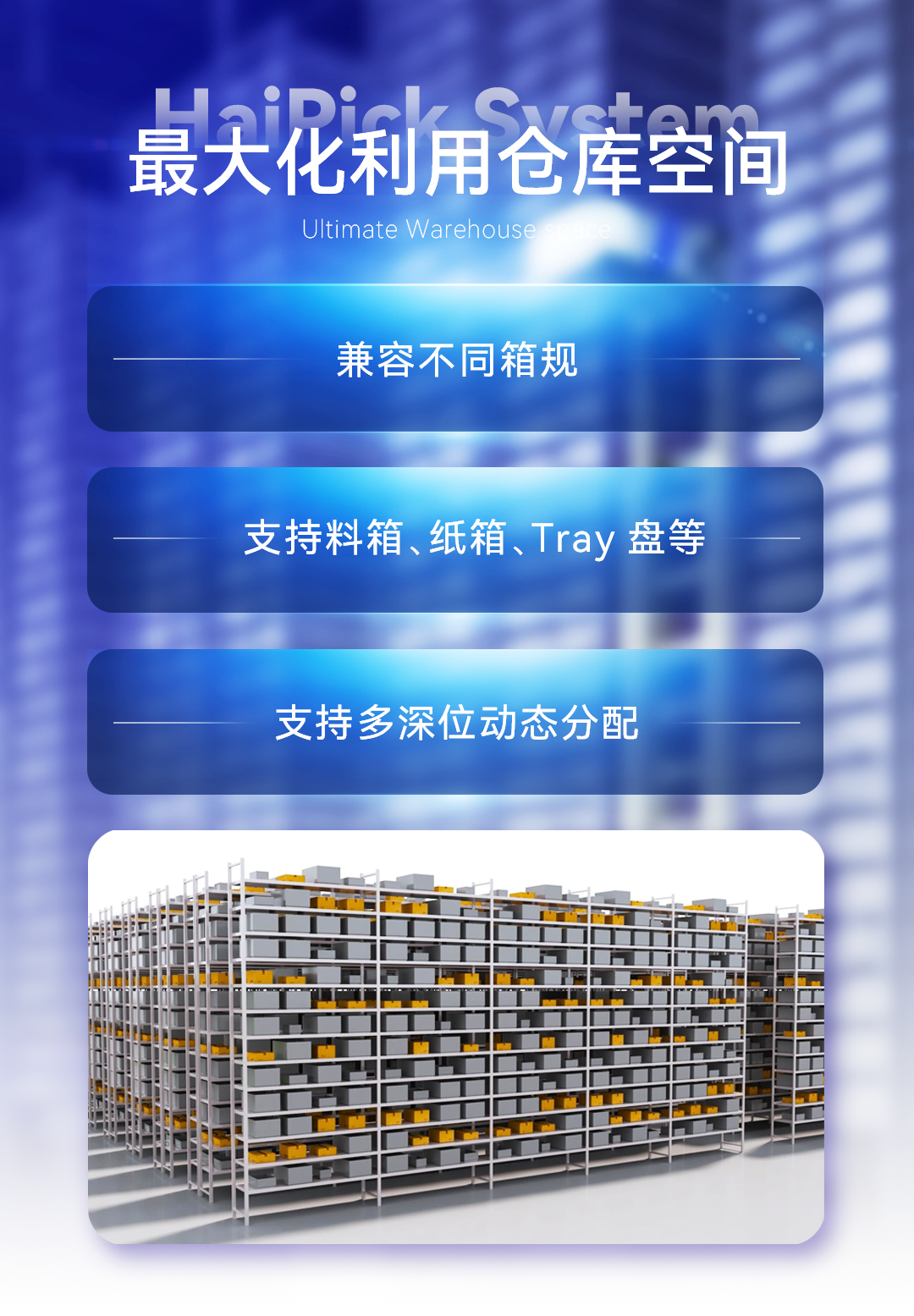 最大化利用仓库空间